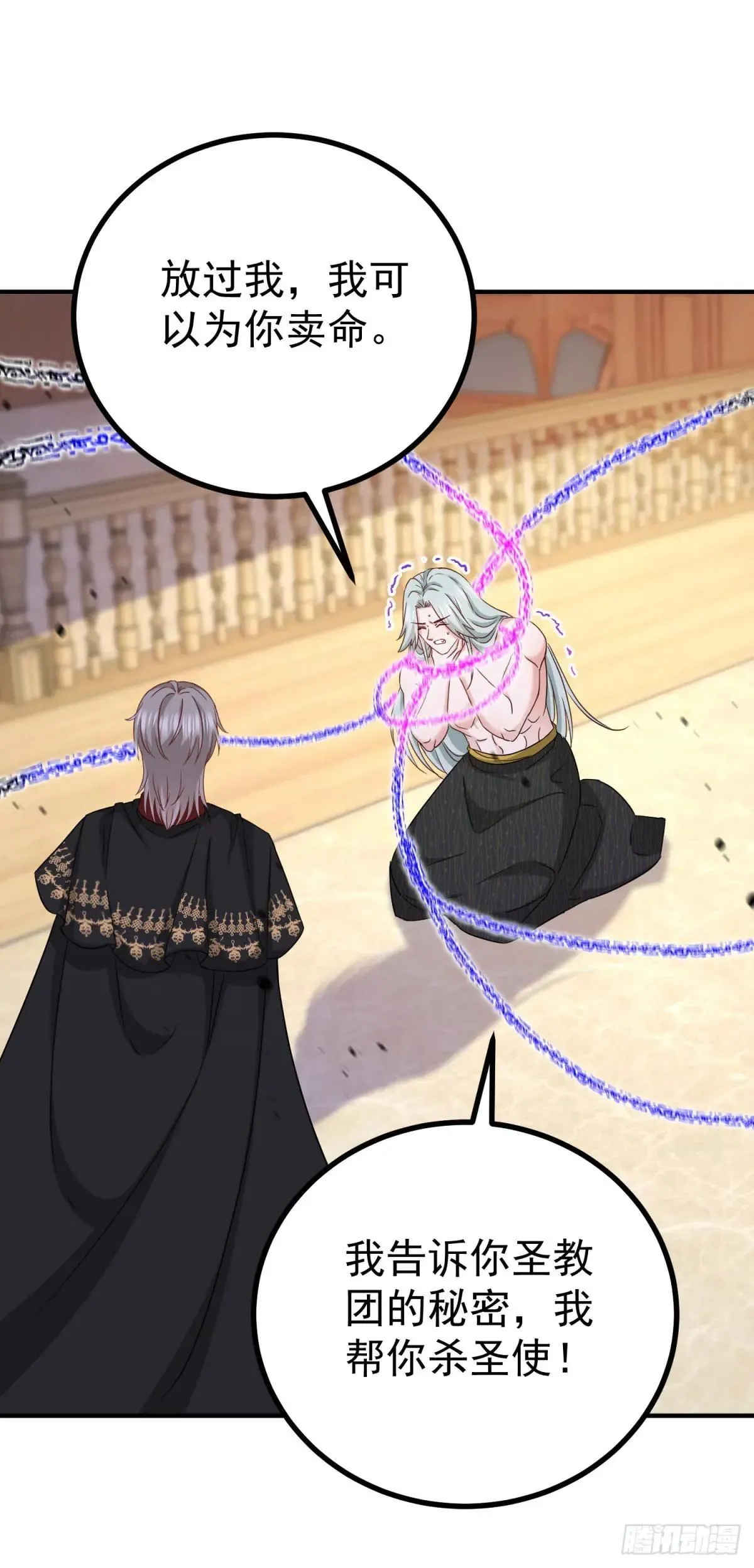第109话 你是魔王？！ 第23页