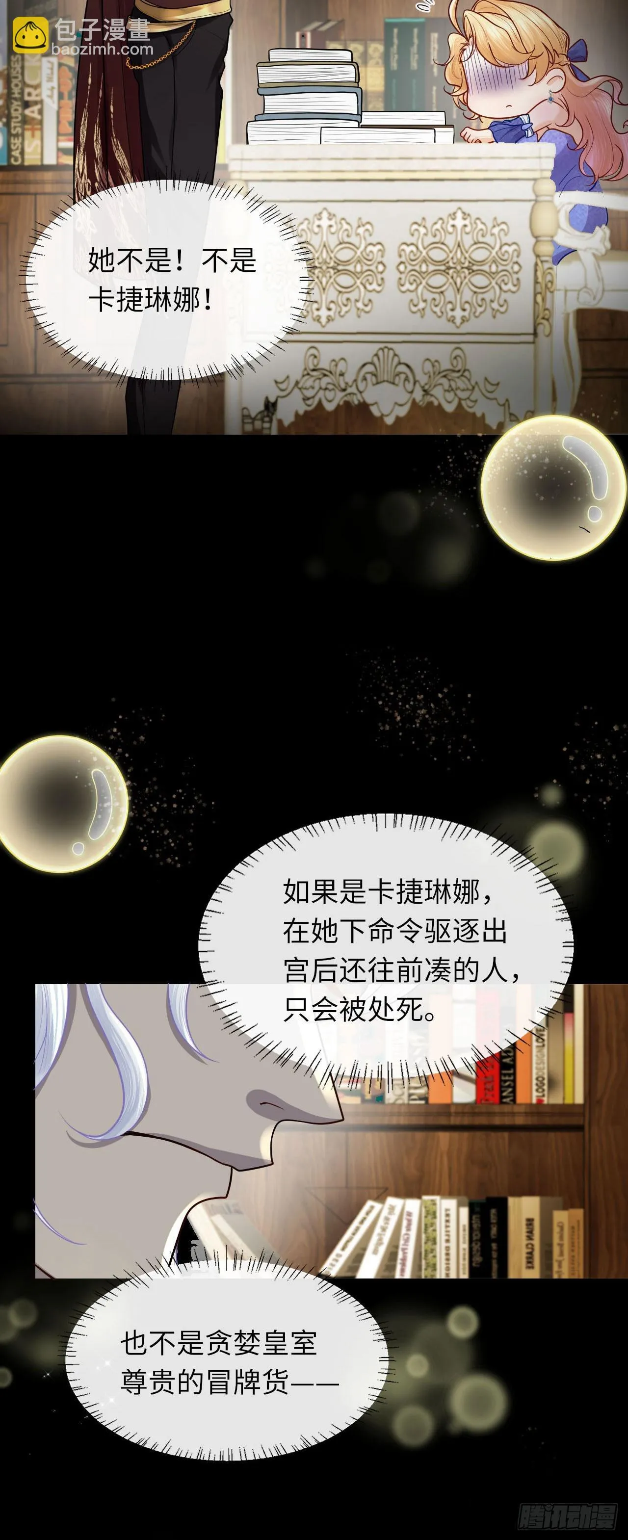 005 马甲掉了？！ 第25页