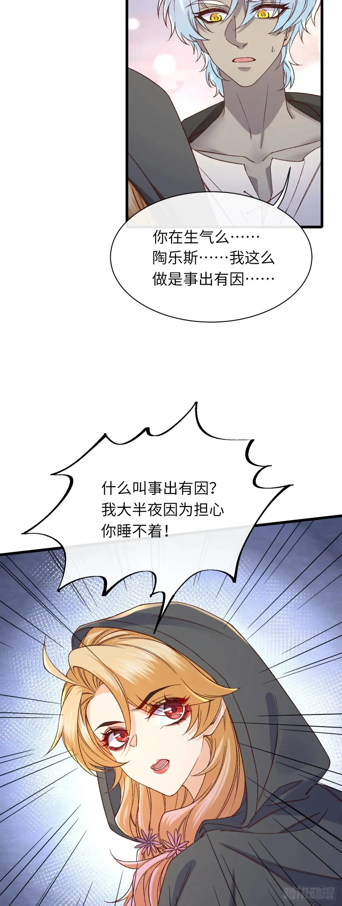 042 醋了…… 第23页