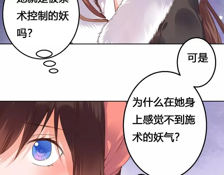 第78话 真假山灵 第14页