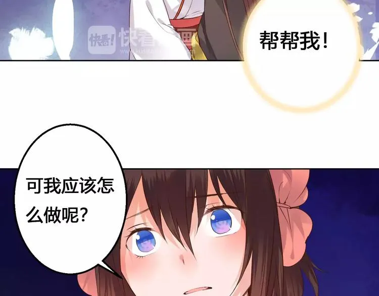 第78话 真假山灵 第16页
