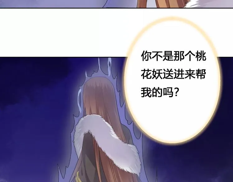 第78话 真假山灵 第29页