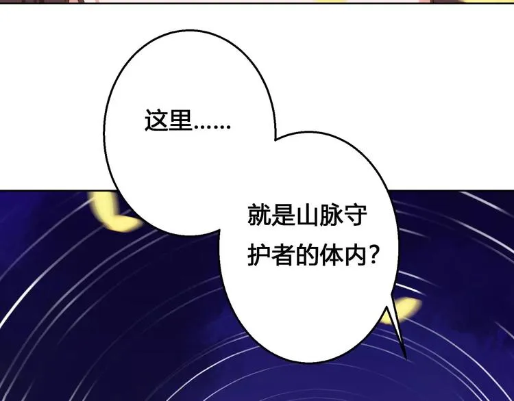 第77话 永恒的守护 第52页