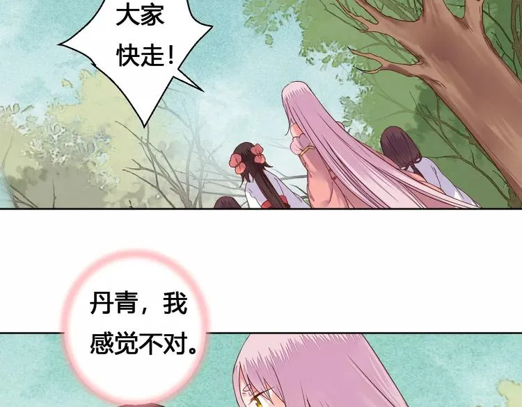 第76话 山脉守护者 第8页