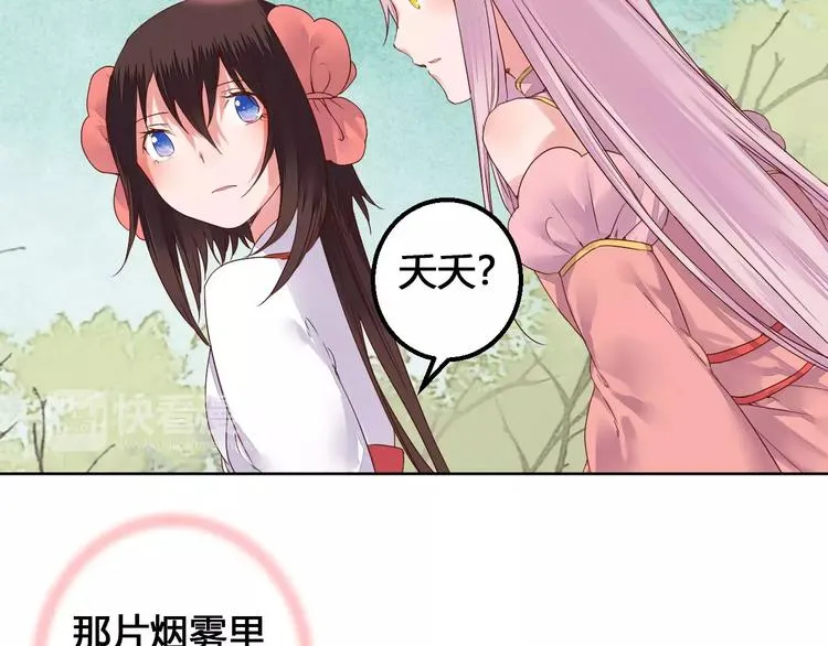 第76话 山脉守护者 第9页