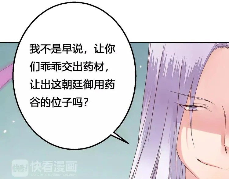 第76话 山脉守护者 第20页