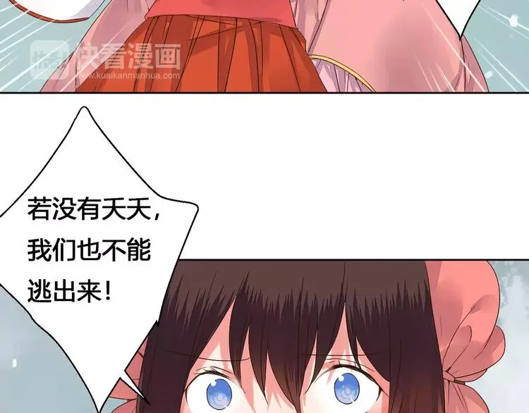 第76话 山脉守护者 第44页