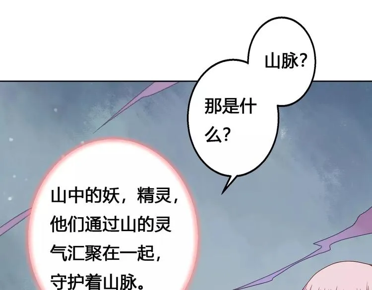 第76话 山脉守护者 第50页
