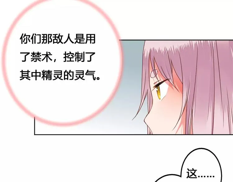 第76话 山脉守护者 第54页