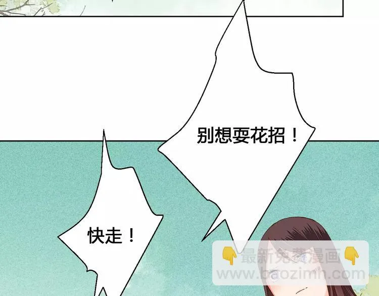 第75话 丹青，别怕，有我在 第5页