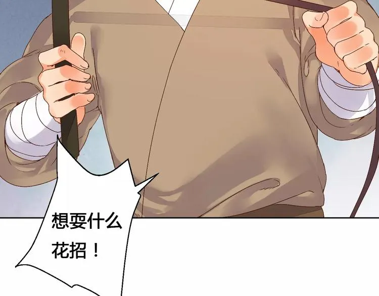 第75话 丹青，别怕，有我在 第11页