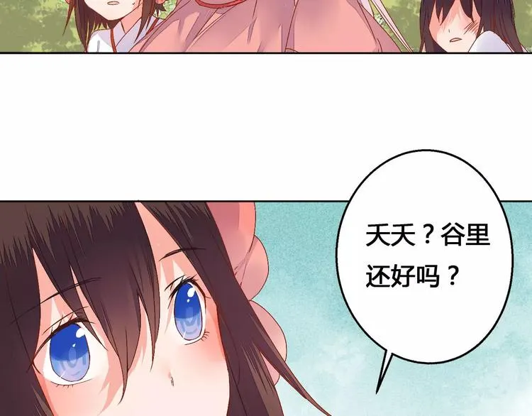第75话 丹青，别怕，有我在 第34页