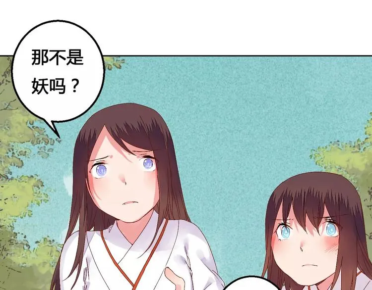 第75话 丹青，别怕，有我在 第40页