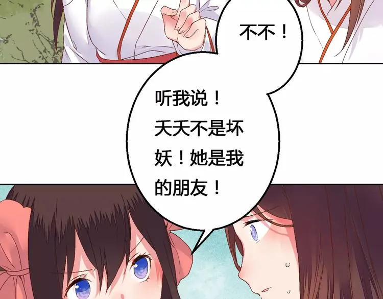 第75话 丹青，别怕，有我在 第41页