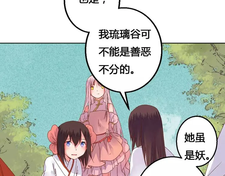 第75话 丹青，别怕，有我在 第45页