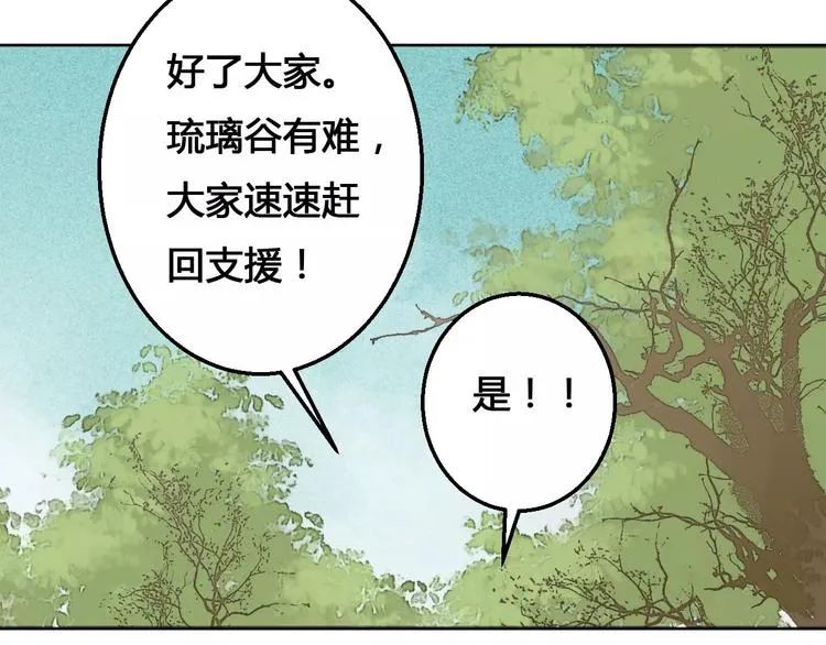 第75话 丹青，别怕，有我在 第52页