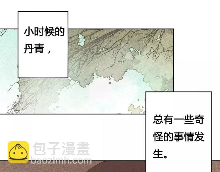 番外 桃花 第4页