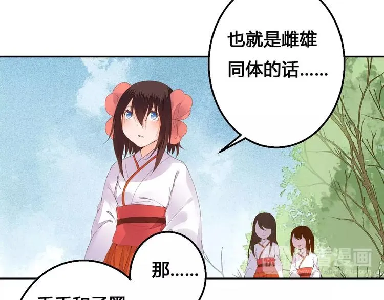 番外 雌雄同体 第5页