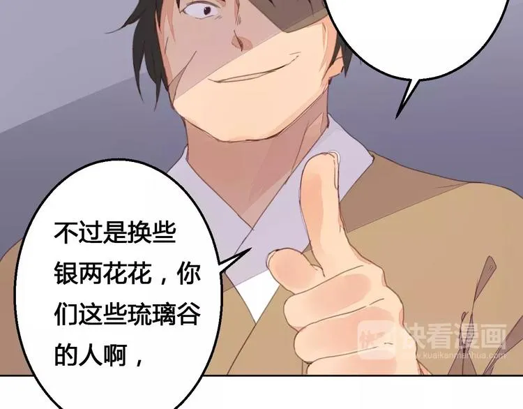 第72话 你们是拿来换钱的 第35页
