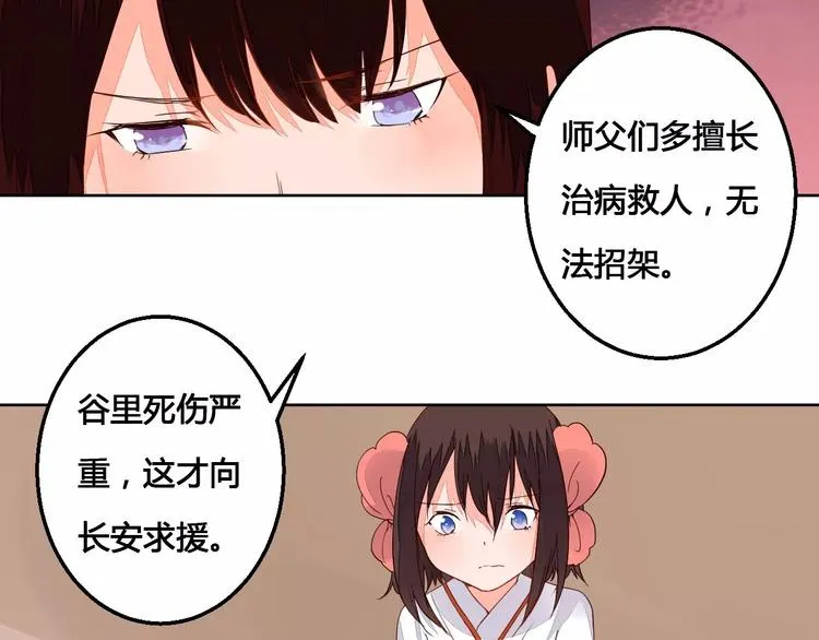 第66话 琉璃谷的灾难 第27页