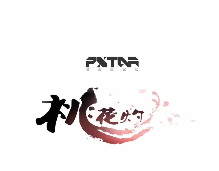 第65话 重回琉璃谷 第1页