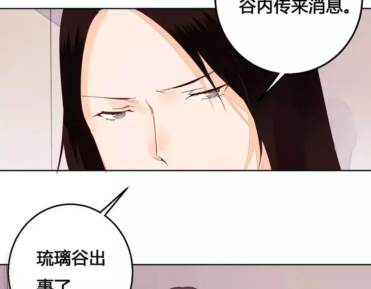 第65话 重回琉璃谷 第21页