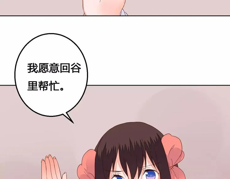 第65话 重回琉璃谷 第28页