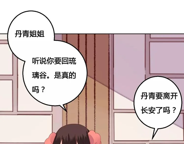 第65话 重回琉璃谷 第41页