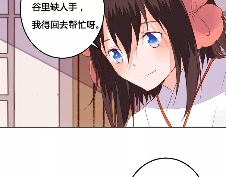 第65话 重回琉璃谷 第43页