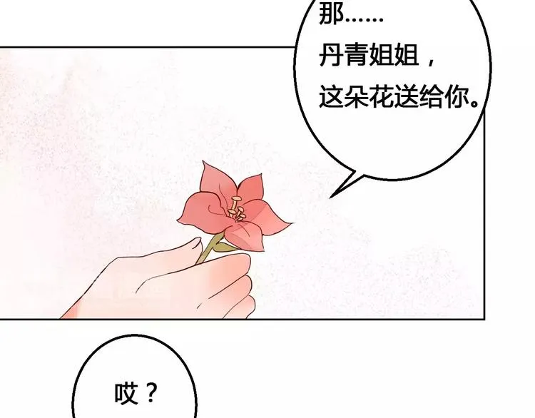 第65话 重回琉璃谷 第44页