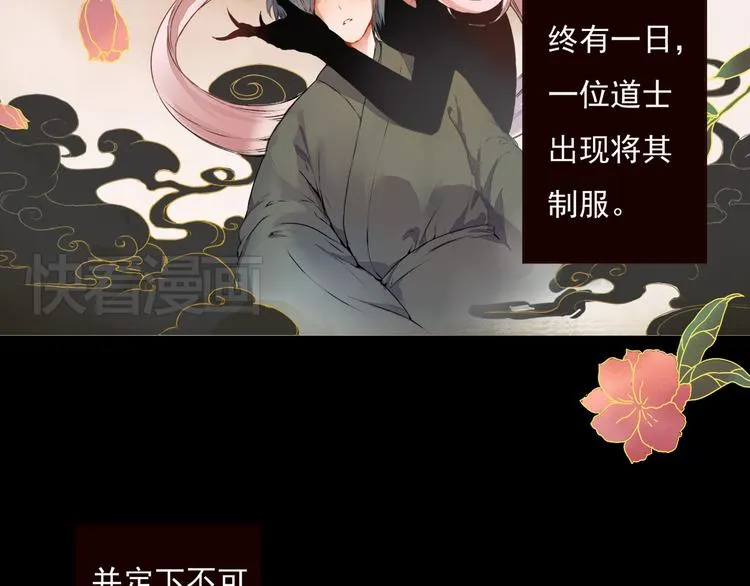 第1话 桃树下的相遇 第5页
