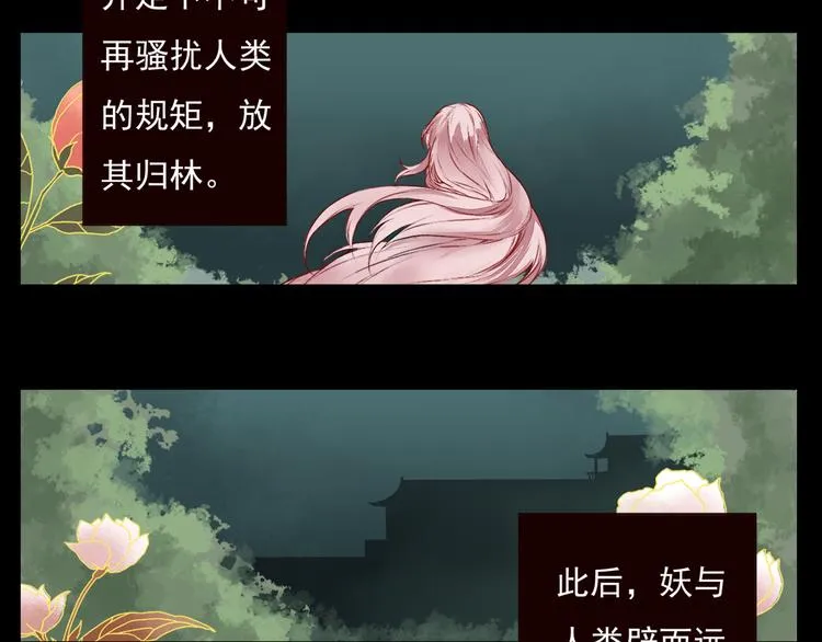 第1话 桃树下的相遇 第6页