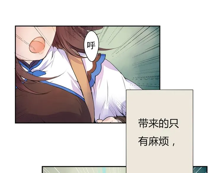 第1话 桃树下的相遇 第28页