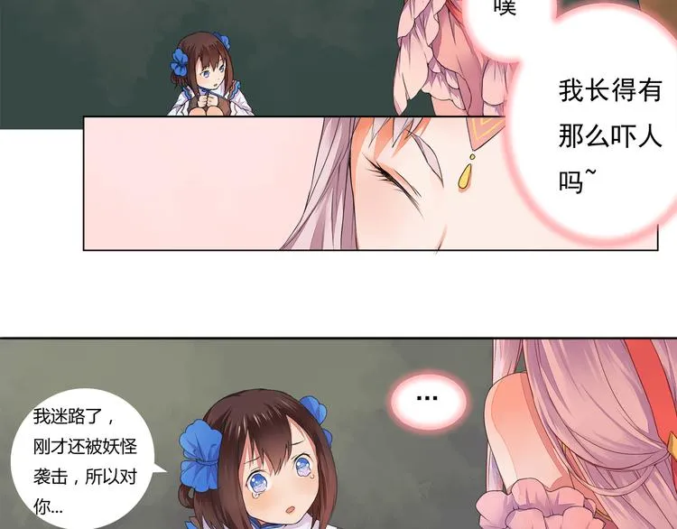 第2话 我想向她道谢 第15页