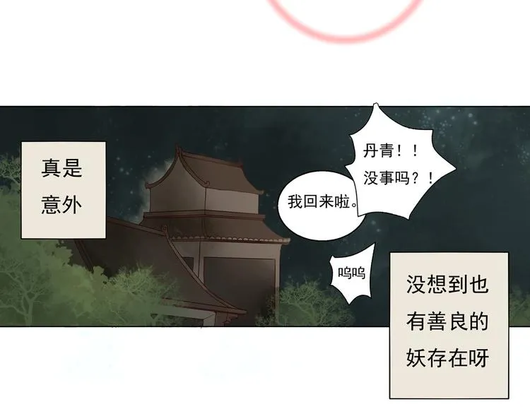 第2话 我想向她道谢 第21页