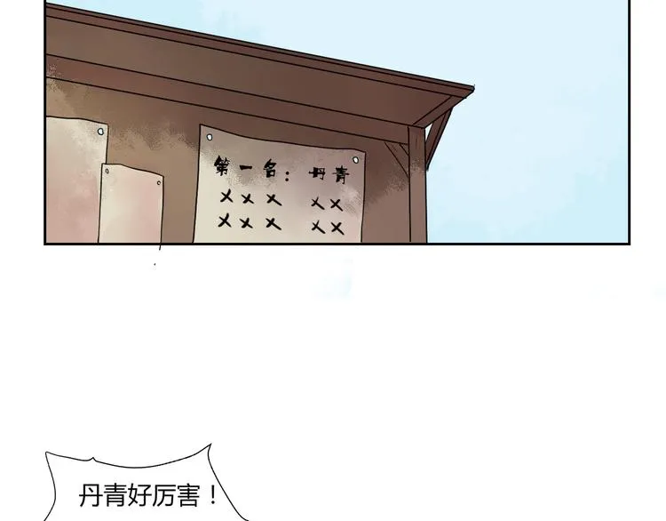 第2话 我想向她道谢 第23页