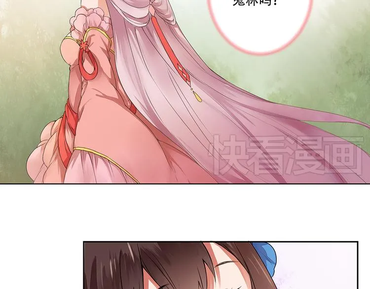 第3话 两妖之争 竟为的是...？ 第21页