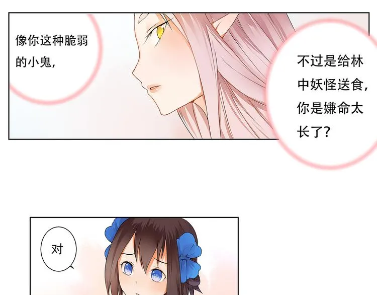 第3话 两妖之争 竟为的是...？ 第23页