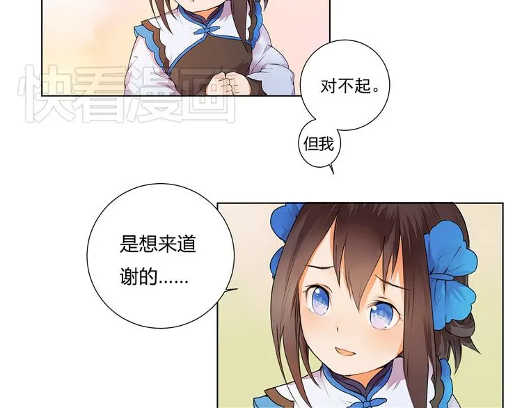 第3话 两妖之争 竟为的是...？ 第24页