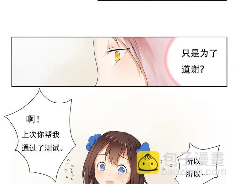 第3话 两妖之争 竟为的是...？ 第25页
