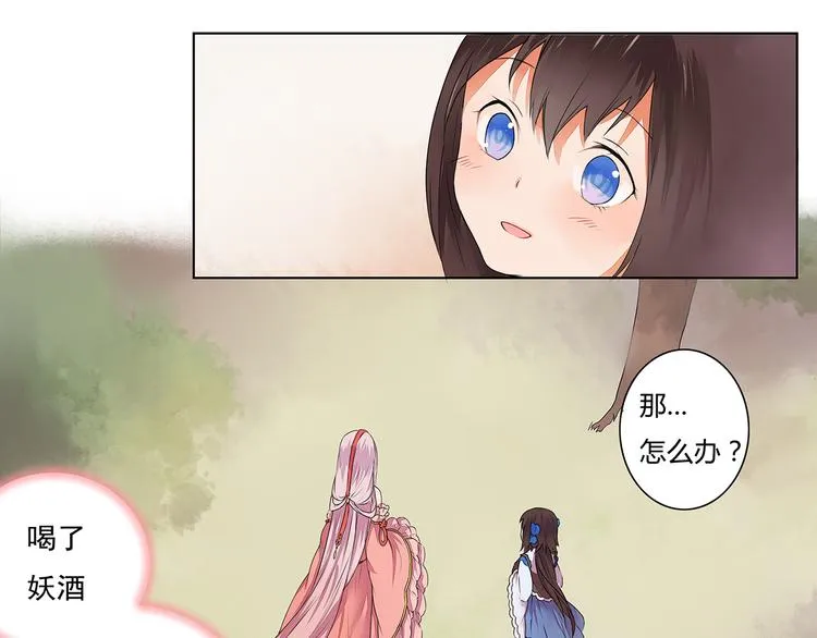 第3话 两妖之争 竟为的是...？ 第28页