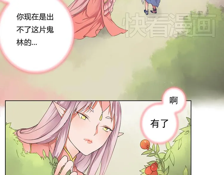 第3话 两妖之争 竟为的是...？ 第29页