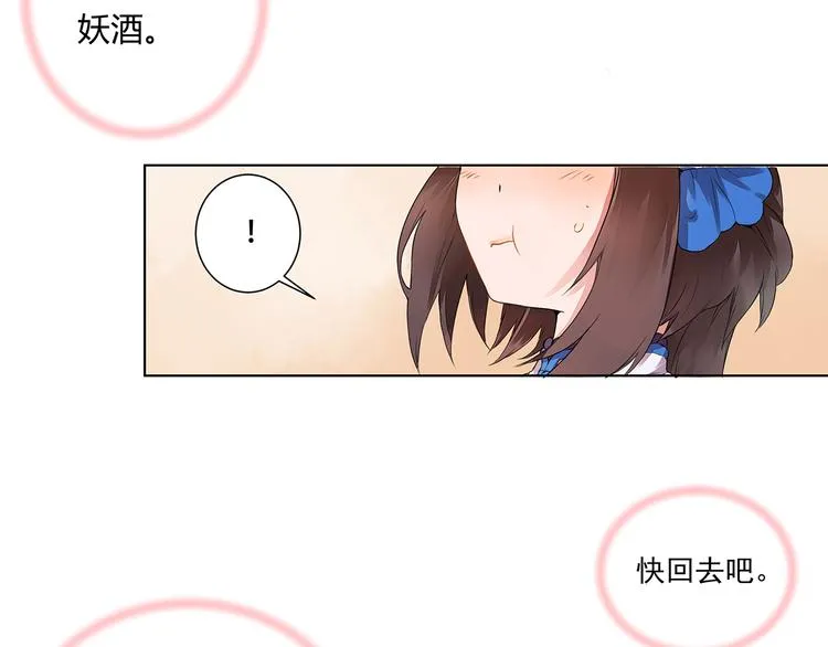 第3话 两妖之争 竟为的是...？ 第33页