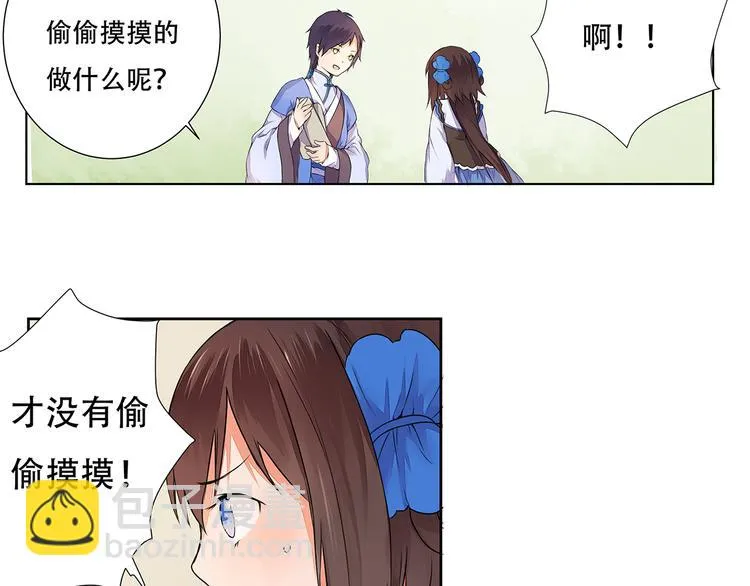 第3话 两妖之争 竟为的是...？ 第46页