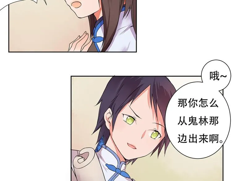 第3话 两妖之争 竟为的是...？ 第47页