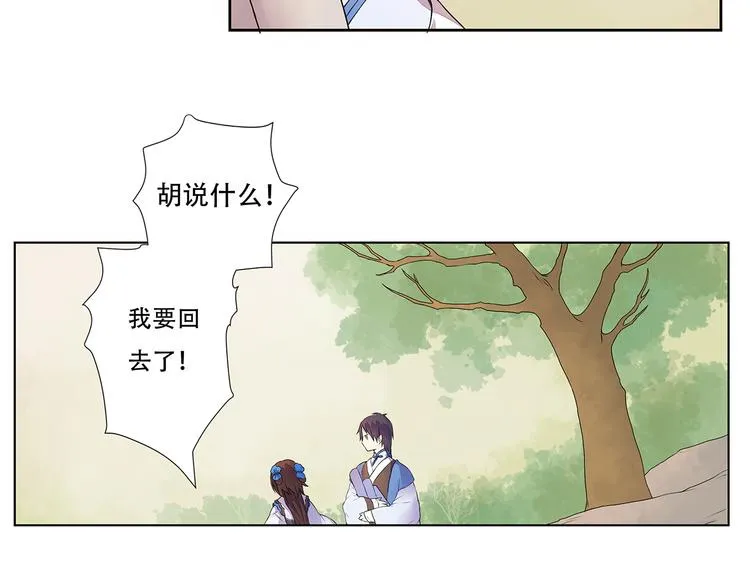 第3话 两妖之争 竟为的是...？ 第48页
