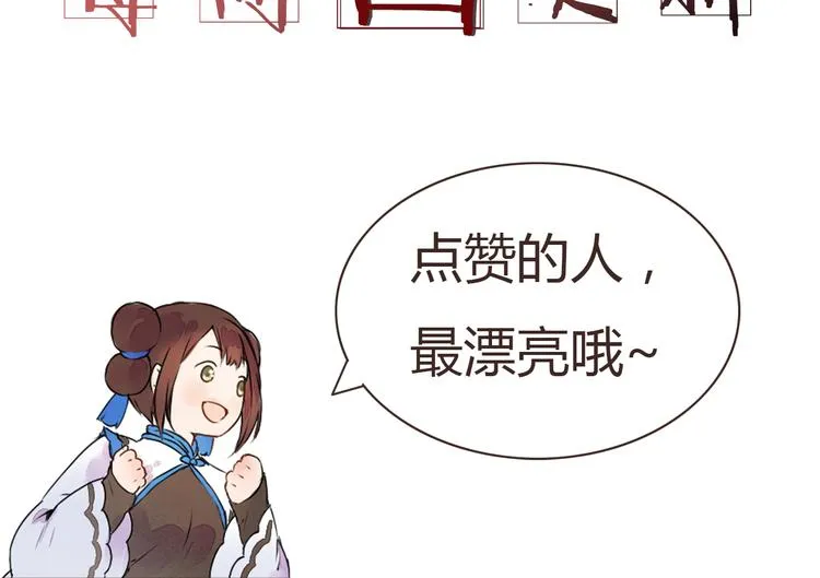 第3话 两妖之争 竟为的是...？ 第55页