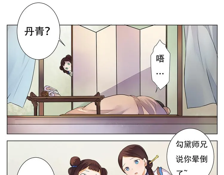 第4话 身体开始变透明了！ 第15页