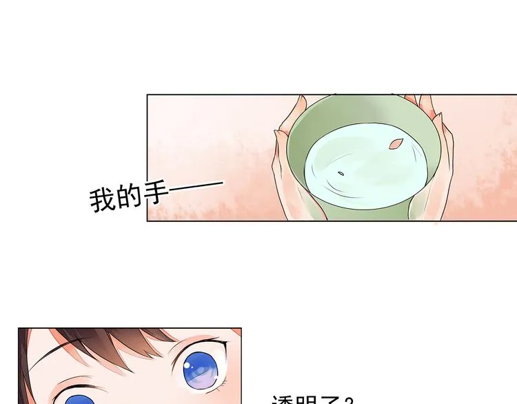 第4话 身体开始变透明了！ 第30页