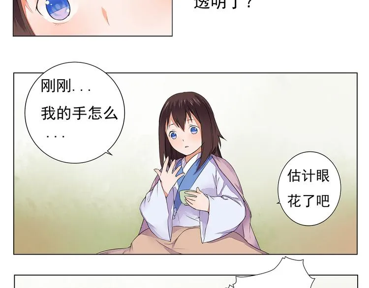 第4话 身体开始变透明了！ 第31页
